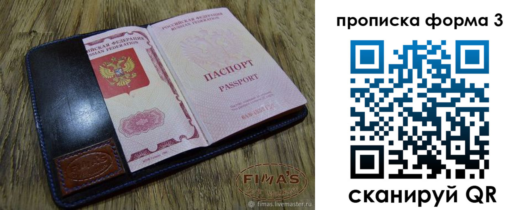 прописка в квартире в Учалы
