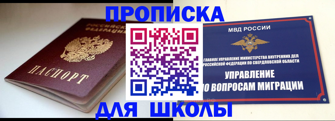 прописка от собственника в Учалы