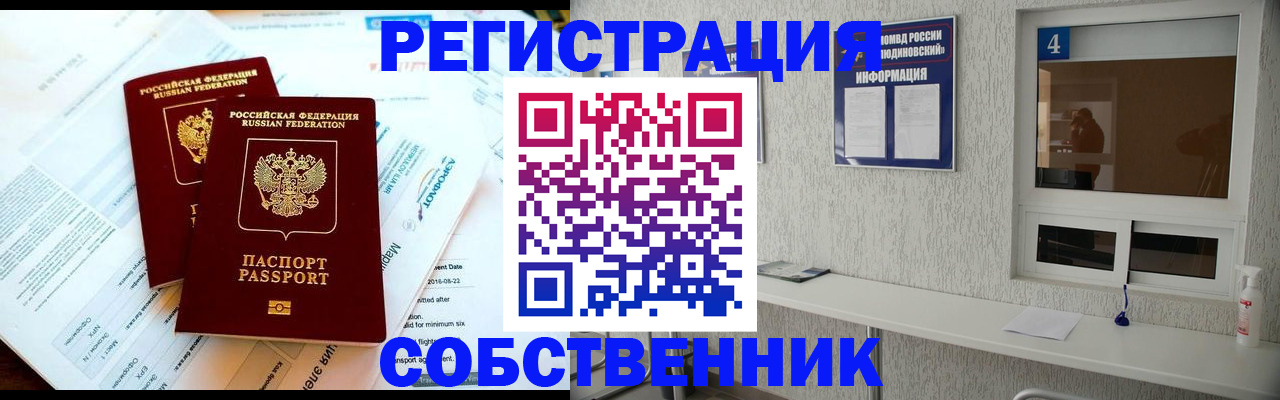 временная регистрация для школы в Учалы